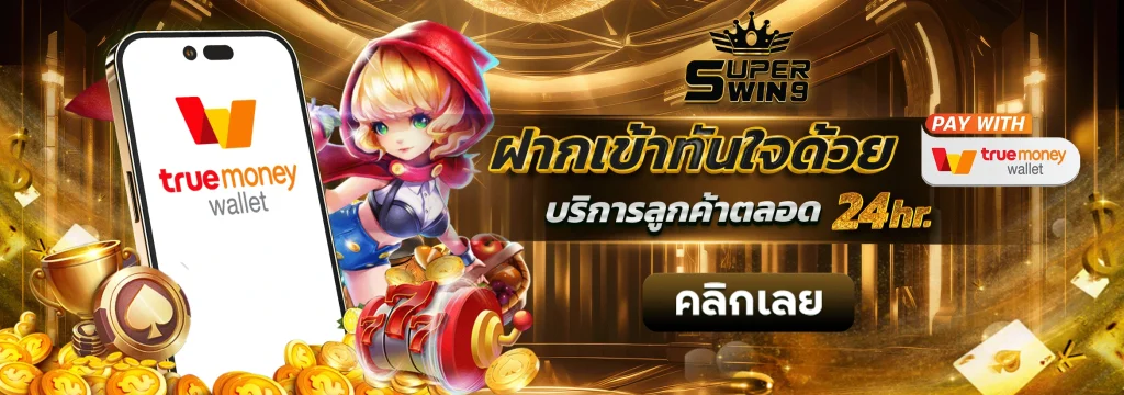 superwin9